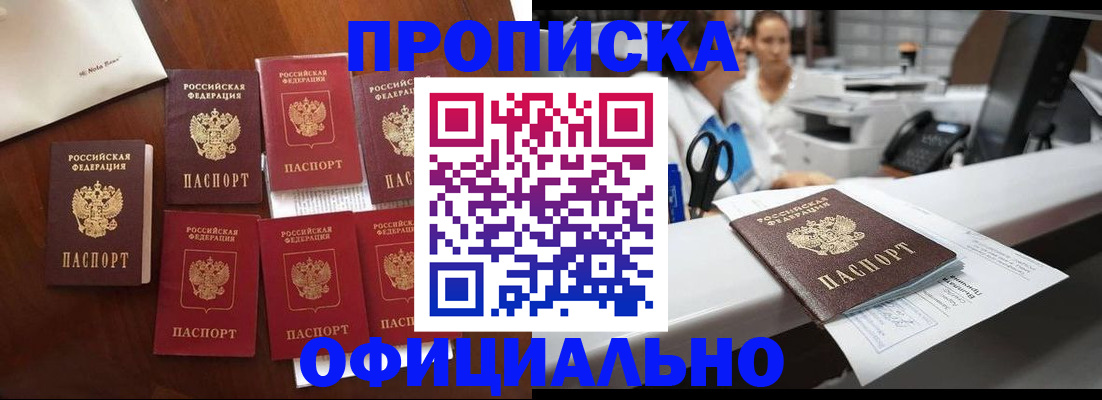 прописка в квартире в Майском