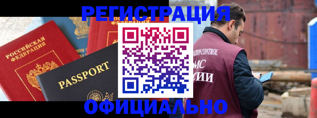 временная регистрация в квартире в Майском