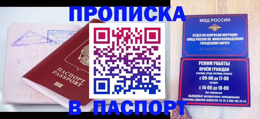 временная регистрация законно в Майском