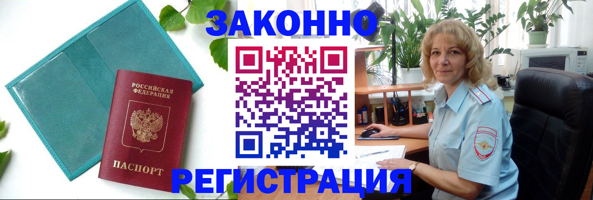 временная регистрация для школы в Майском