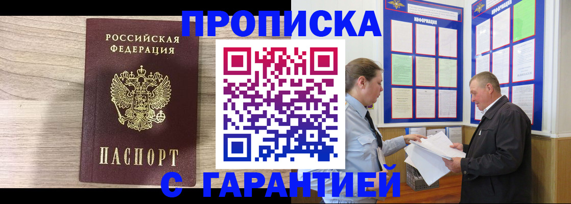 прописка в квартире в Майском